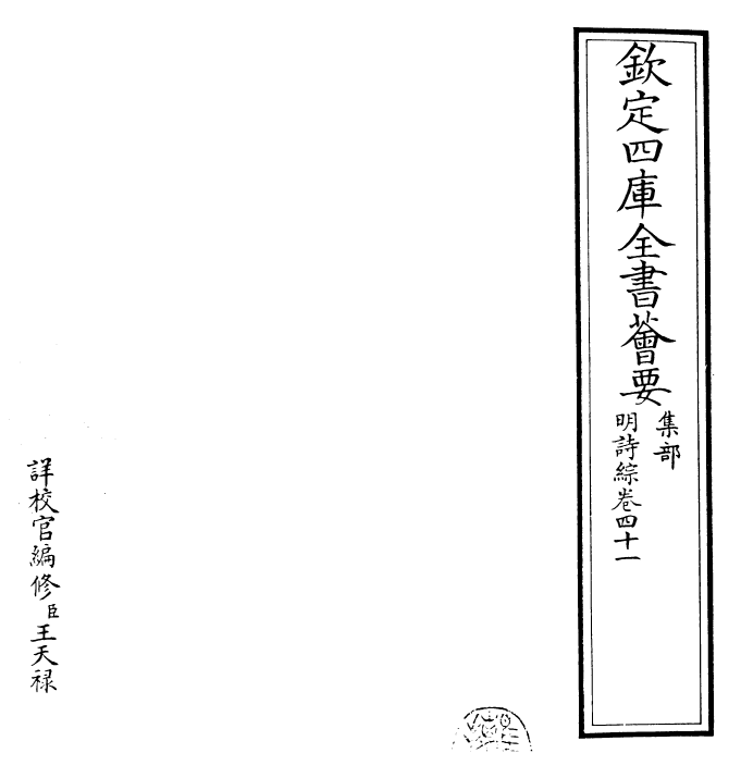24294-明诗综卷四十一~卷四十二 (清)朱彝尊.pdf_第2页