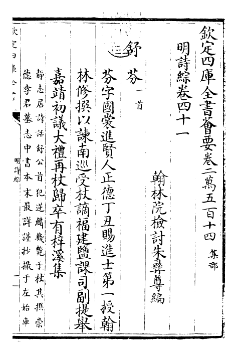 24294-明诗综卷四十一~卷四十二 (清)朱彝尊.pdf_第3页
