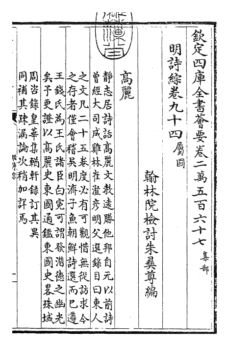 24296-明诗综卷九十四~卷九十七 (清)朱彝尊.pdf_第3页