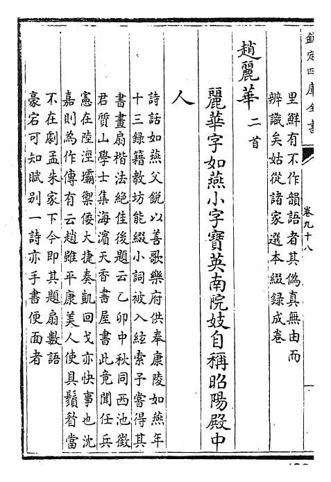 24300-明诗综卷九十八~卷一百 (清)朱彝尊.pdf_第3页