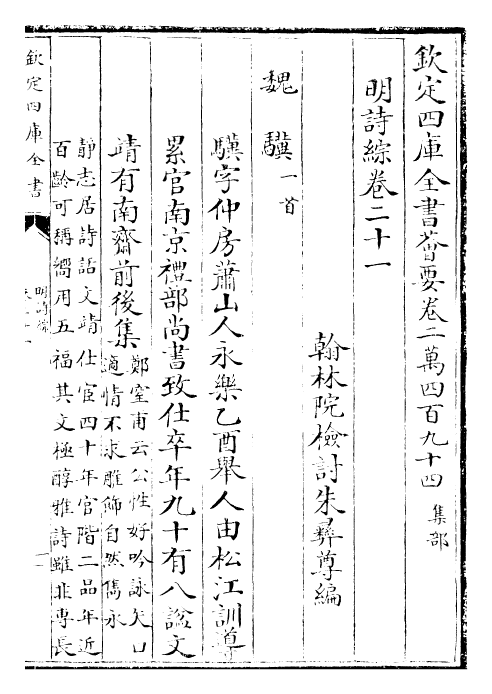 24301-明诗综卷二十一~卷二十二 (清)朱彝尊.pdf_第2页