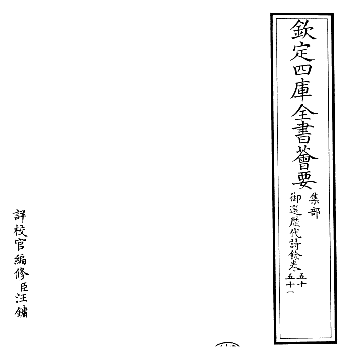 24306-御选历代诗余卷五十~卷五十二 (清)康熙圣祖仁皇帝.pdf_第2页