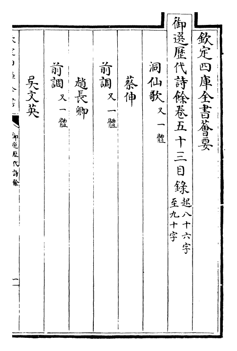 24310-御选历代诗余卷五十三~卷五十四 (清)康熙圣祖仁皇帝.pdf_第2页