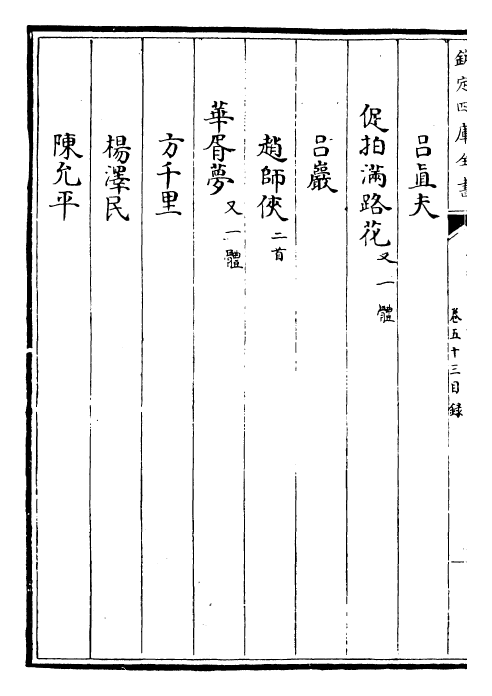 24310-御选历代诗余卷五十三~卷五十四 (清)康熙圣祖仁皇帝.pdf_第3页