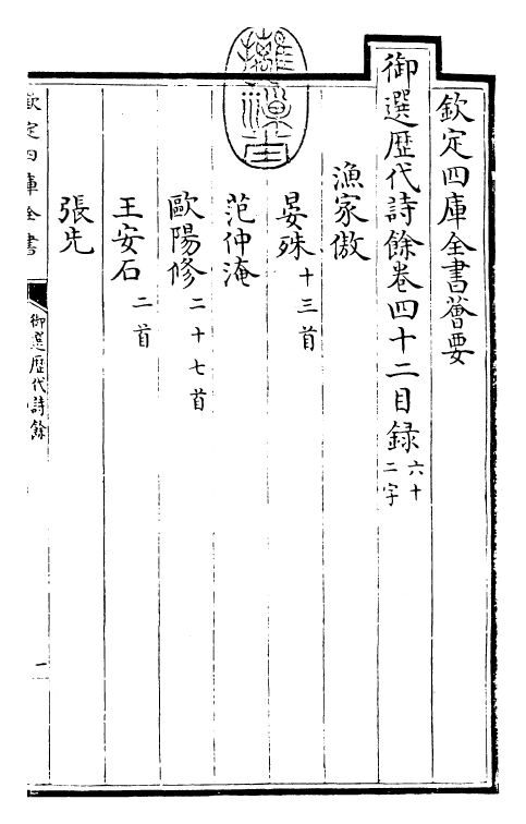 24337-御选历代诗余卷四十二~卷四十三 (清)康熙圣祖仁皇帝.pdf_第3页