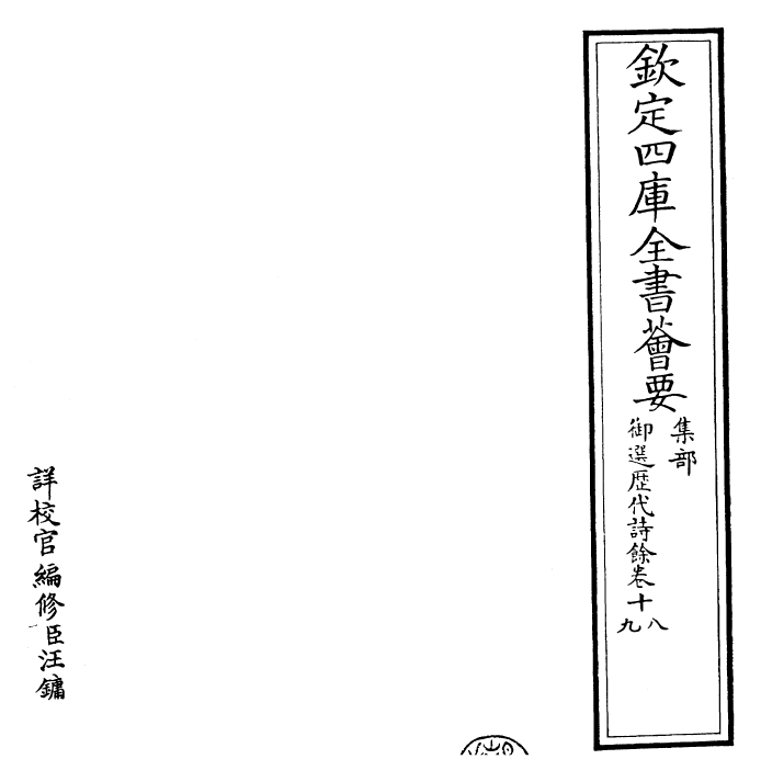 24340-御选历代诗余卷十八~卷十九 (清)康熙圣祖仁皇帝.pdf_第2页
