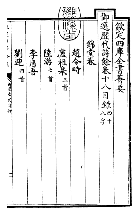 24340-御选历代诗余卷十八~卷十九 (清)康熙圣祖仁皇帝.pdf_第3页