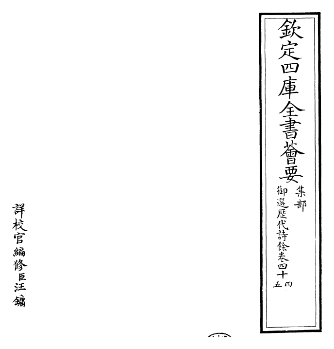 24341-御选历代诗余卷四十四~卷四十五 (清)康熙圣祖仁皇帝.pdf_第2页