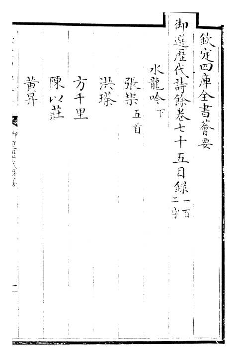 24342-御选历代诗余卷七十五~卷七十七 (清)康熙圣祖仁皇帝.pdf_第2页