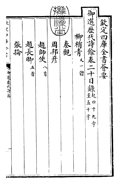 24343-御选历代诗余卷二十~卷二十一 (清)康熙圣祖仁皇帝.pdf_第3页