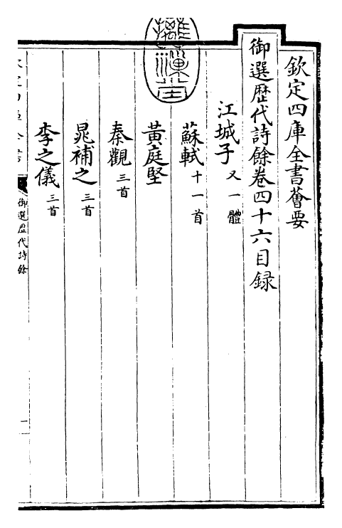 24344-御选历代诗余卷四十六~卷四十七 (清)康熙圣祖仁皇帝.pdf_第3页