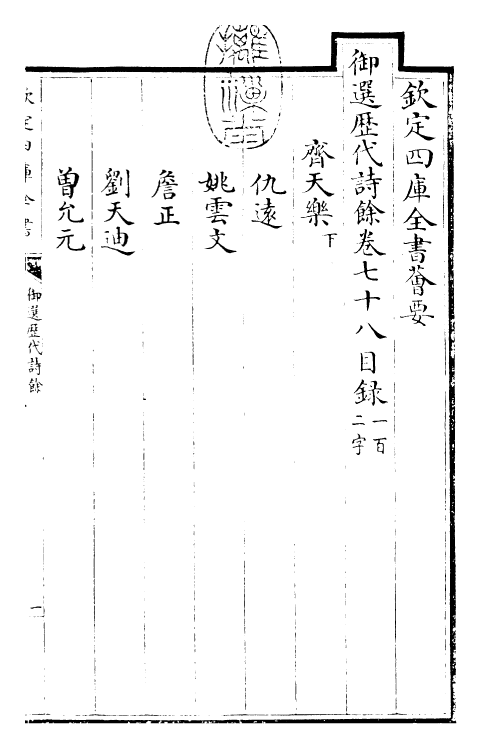 24345-御选历代诗余卷七十八~卷八十 (清)康熙圣祖仁皇帝.pdf_第3页