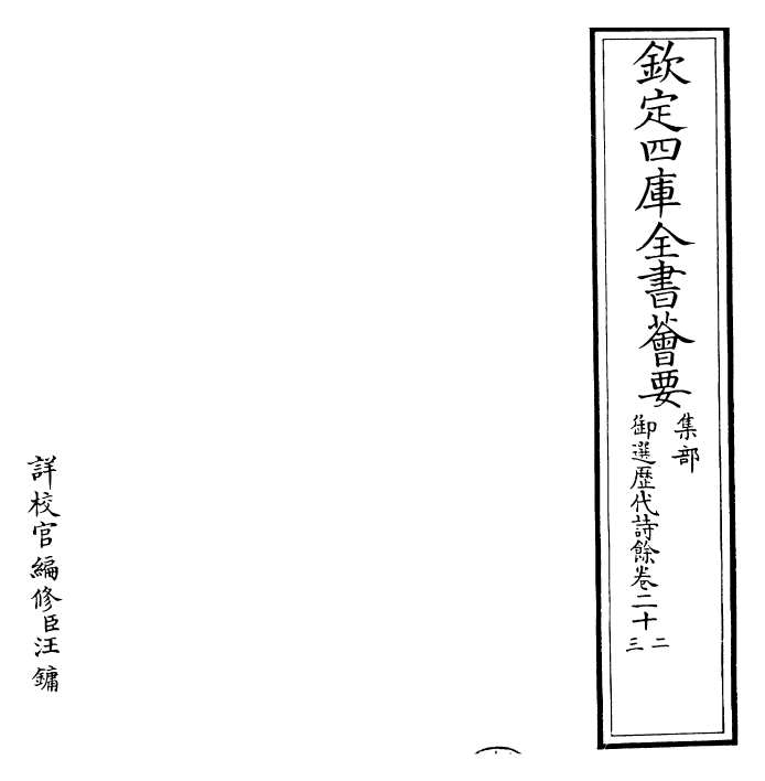 24346-御选历代诗余卷二十二~卷二十三 (清)康熙圣祖仁皇帝.pdf_第2页