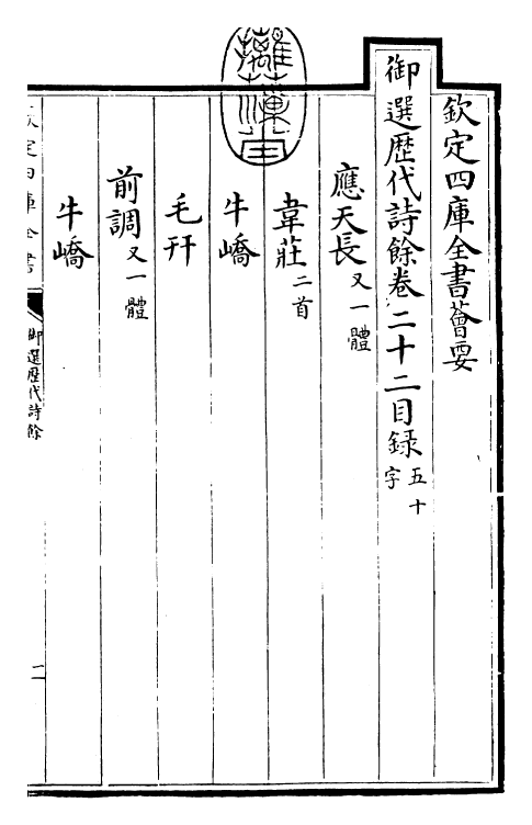 24346-御选历代诗余卷二十二~卷二十三 (清)康熙圣祖仁皇帝.pdf_第3页