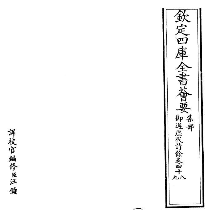 24347-御选历代诗余卷四十八~卷四十九 (清)康熙圣祖仁皇帝.pdf_第2页