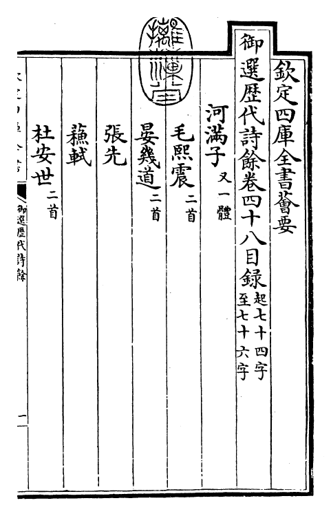 24347-御选历代诗余卷四十八~卷四十九 (清)康熙圣祖仁皇帝.pdf_第3页
