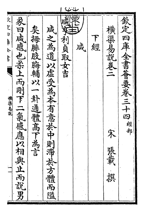 24360-横渠易说卷二 (宋)张载.pdf_第3页