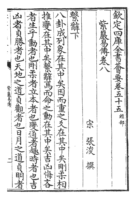 24365-紫岩易传卷八~卷十 (宋)张浚.pdf_第2页