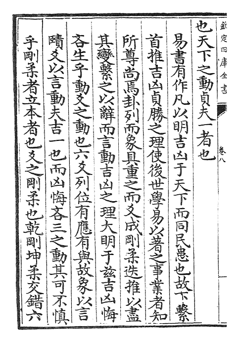24365-紫岩易传卷八~卷十 (宋)张浚.pdf_第3页