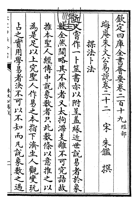 24381-朱文公易说卷二十二 (宋)朱鉴.pdf_第3页