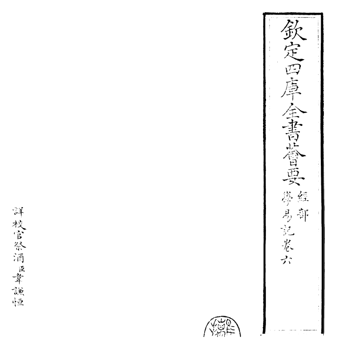 24384-学易记卷六 (元)李简.pdf_第2页