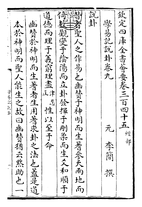 24390-学易记卷九 (元)李简.pdf_第3页