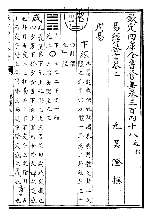 24392-易纂言卷二 (元)吴澄.pdf_第3页