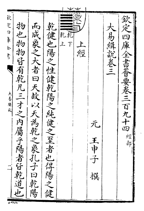 24409-大易辑说卷三 (元)王申子.pdf_第3页