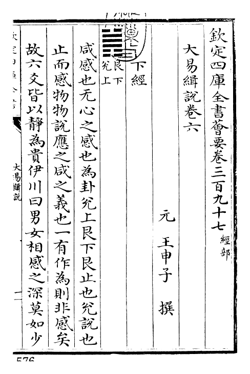24410-大易辑说卷六 (元)王申子.pdf_第3页
