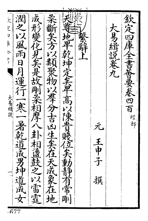 24411-大易辑说卷九~卷十 (元)王申子.pdf_第3页
