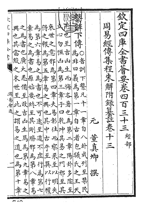 24423-周易会通卷十三 (元)董真卿.pdf_第3页