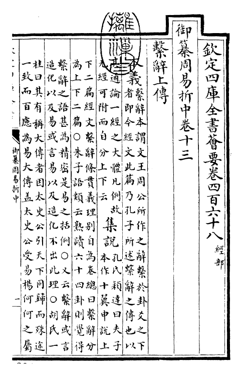 24441-御纂周易折中卷十三~卷十四 (清)康熙圣祖仁皇帝.pdf_第3页