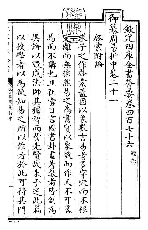 24442-御纂周易折中卷二十一~卷二十二 (清)康熙圣祖仁皇帝.pdf_第3页