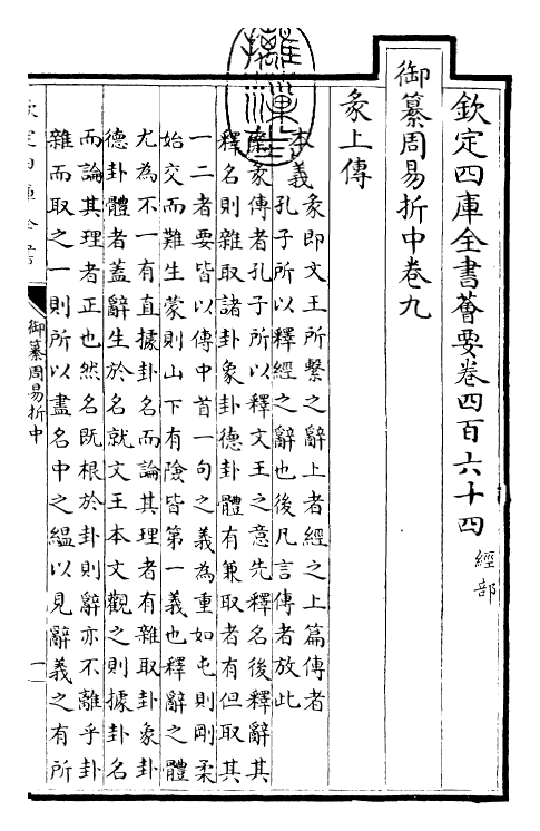 24444-御纂周易折中卷九~卷十 (清)康熙圣祖仁皇帝.pdf_第3页