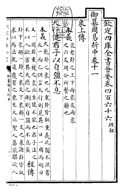 24447-御纂周易折中卷十一 (清)康熙圣祖仁皇帝.pdf_第3页