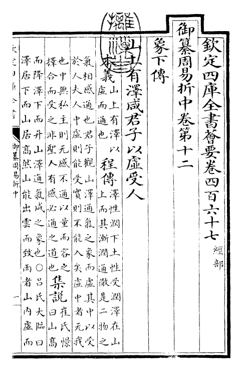 24450-御纂周易折中卷十二 (清)康熙圣祖仁皇帝.pdf_第3页