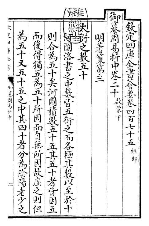 24451-御纂周易折中卷二十 (清)康熙圣祖仁皇帝.pdf_第3页
