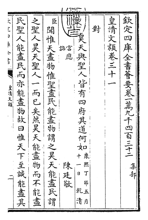 24459-皇清文颖卷三十一~卷三十二 (清)圣祖仁皇帝.pdf_第3页