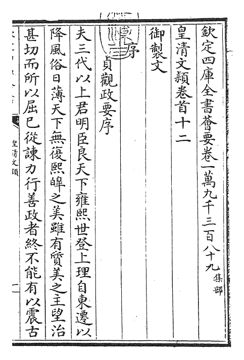 24469-皇清文颖卷首十二~卷首十四 (清)圣祖仁皇帝.pdf_第3页
