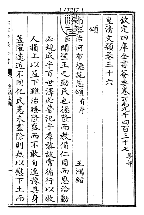 24471-皇清文颖卷三十六~卷三十七 (清)圣祖仁皇帝.pdf_第3页