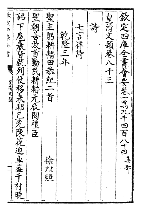 24472-皇清文颖卷八十三~卷八十六 (清)圣祖仁皇帝.pdf_第2页