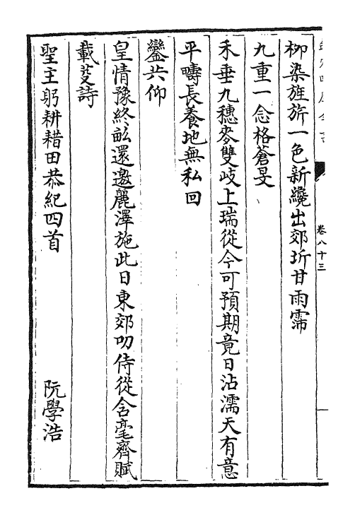 24472-皇清文颖卷八十三~卷八十六 (清)圣祖仁皇帝.pdf_第3页