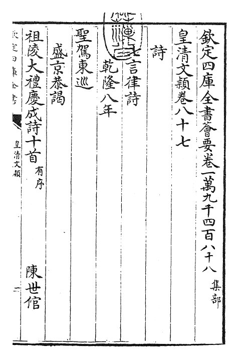 24476-皇清文颖卷八十七~卷八十九 (清)圣祖仁皇帝.pdf_第3页