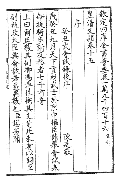 24478-皇清文颖卷十五~卷十七 (清)圣祖仁皇帝.pdf_第2页