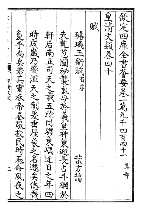 24479-皇清文颖卷四十~卷四十二 (清)圣祖仁皇帝.pdf_第2页