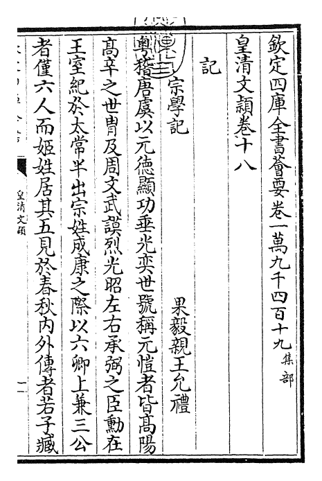 24482-皇清文颖卷十八~卷十九 (清)圣祖仁皇帝.pdf_第3页