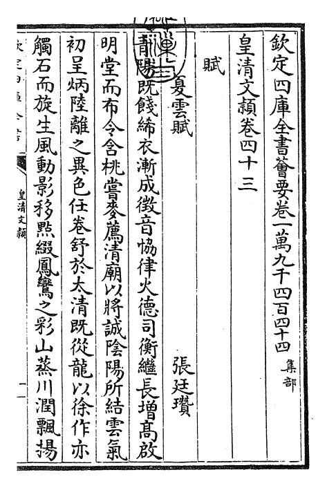 24483-皇清文颖卷四十三~卷四十四 (清)圣祖仁皇帝.pdf_第3页