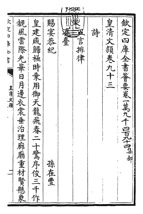 24484-皇清文颖卷九十三~卷九十五 (清)圣祖仁皇帝.pdf_第3页