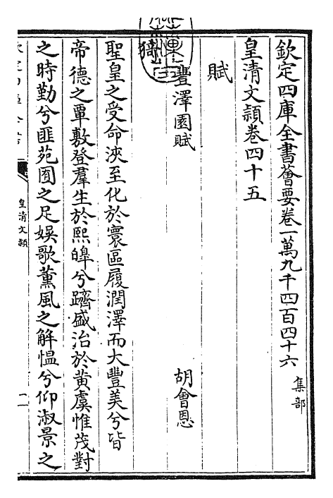 24487-皇清文颖卷四十五~卷四十六 (清)圣祖仁皇帝.pdf_第3页