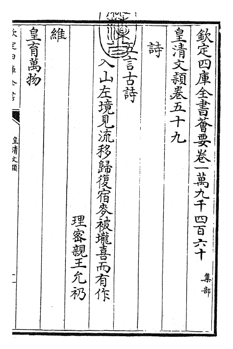 24491-皇清文颖卷五十九~卷六十二 (清)圣祖仁皇帝.pdf_第3页